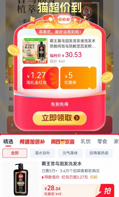 叠礼金 金币，28亓💰【霸王】固发洗发水750ml详情页进秒杀、拍第yi选项首乌固发配方 亮泽强韧头发拯救毛毛计划！现在启动▶️-9/80WP4sYuffT// AA11