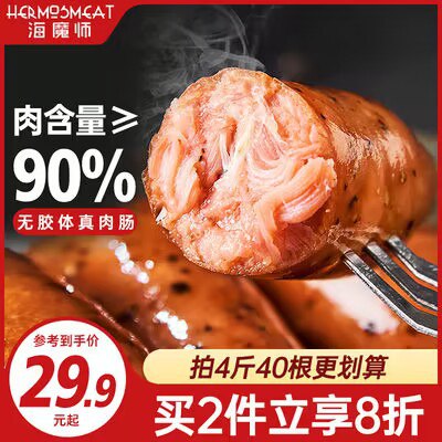 17.9亓 含肉量超90%海魔师火山石纯肉肠*20根)tmBWduKq36R)/ CZ11//