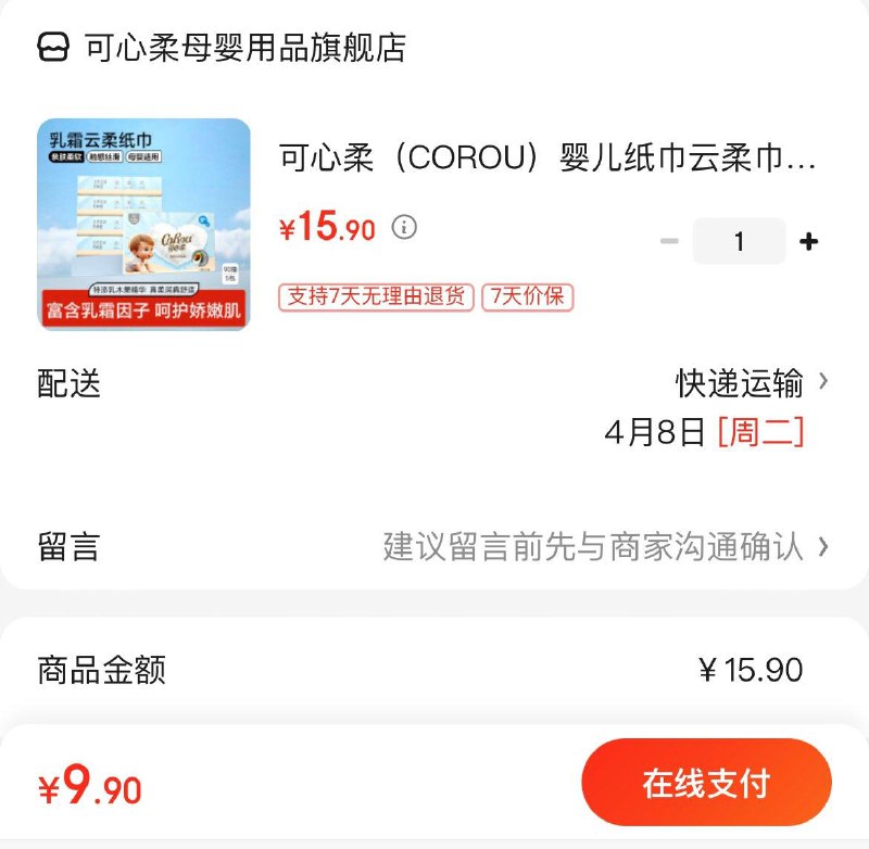 京东app-左上角特价点“9.9包邮”频道领15-6券可心柔柔纸巾90抽5包  9.9亓