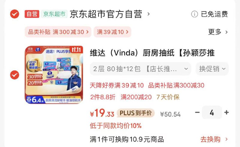 维达（Vinda）厨房抽纸 80抽 12包 整箱PLUS元19.33每箱‼‼领
