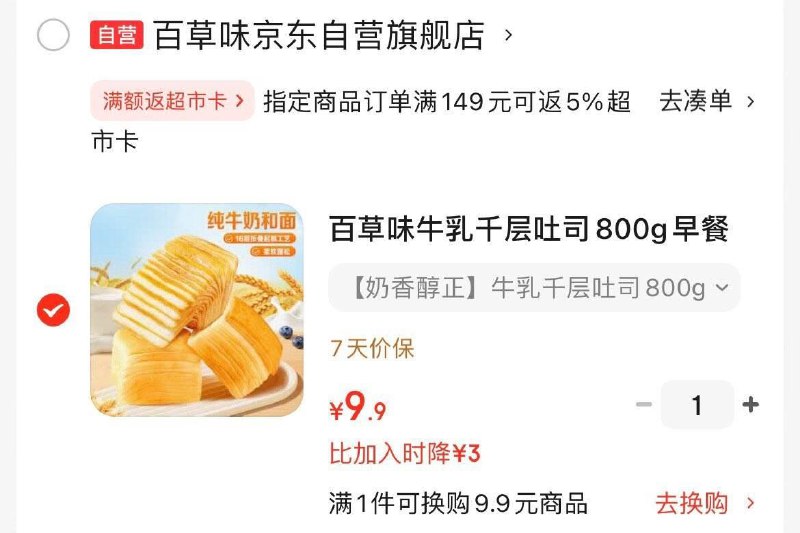 北京，山东，天津，河北，河南，广东，广西，辽宁百草味  牛如千层吐司800g9.9亓