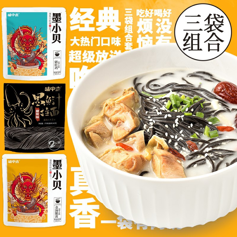 35.9元 味中未旗舰店日式墨鱼汁豚骨拉面3袋6人份 多口味可选(xrqicn1ICg9)/