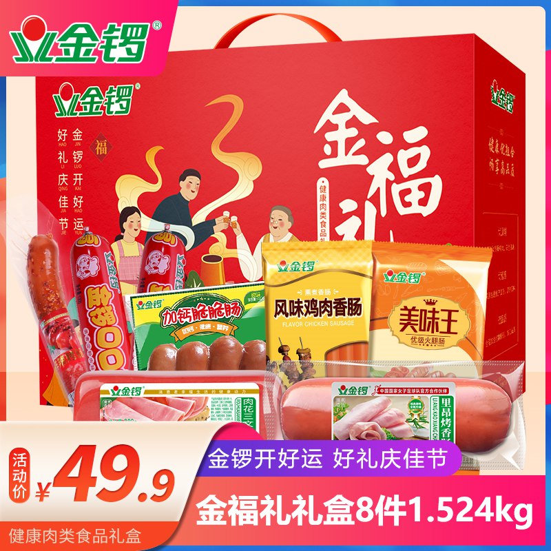 0点 39.9元 金锣纯肉好忦金锣金福礼中秋礼盒1524g8大袋礼盒装一包不到5块钱(xnU82G5w6Mq)/