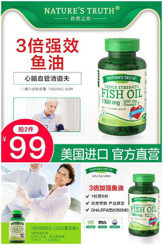 【自然之珍】深海鱼油软胶囊60粒原价【119元】券后【拍2件99元】包邮地址：