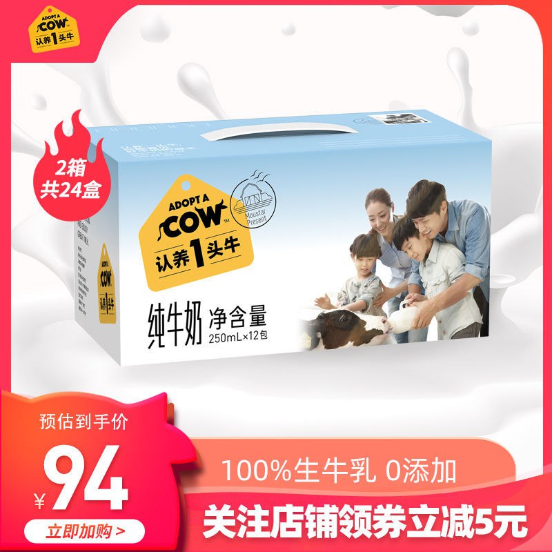 认养一头牛全脂纯牛奶250ml*12盒*2箱早餐营养牛奶整箱批特价84元