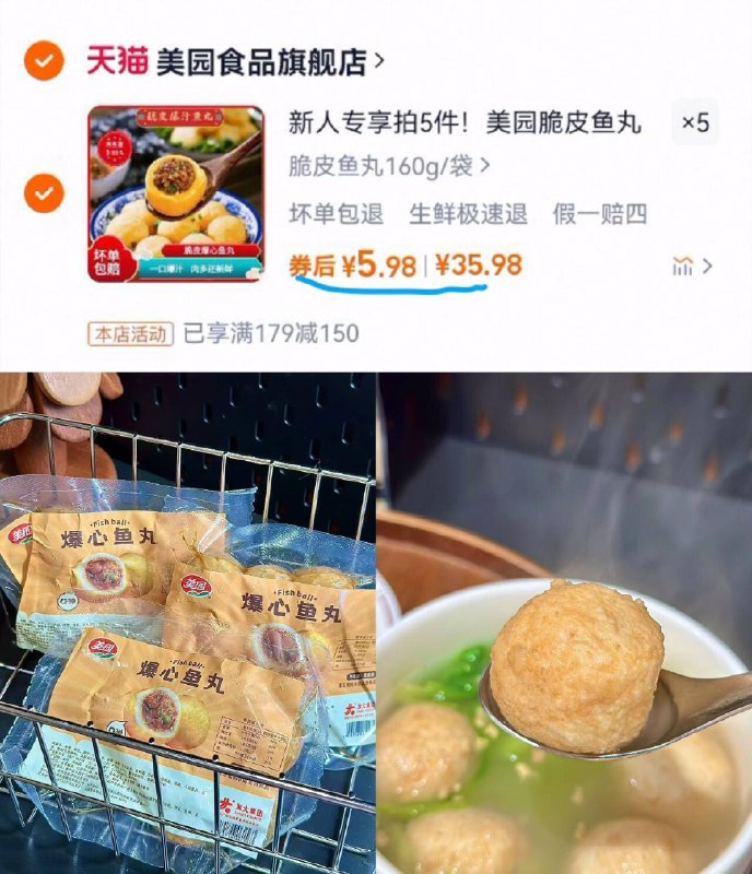 拍5件29.9亓✨折合5.9亓一袋【美园】脆皮爆心鱼丸160g*5袋精选淡水鲜鱼肉，鲜！软！嫩！煮汤、煮火锅、油炸都可以❗9/cDSM4wmqk4U// AA11