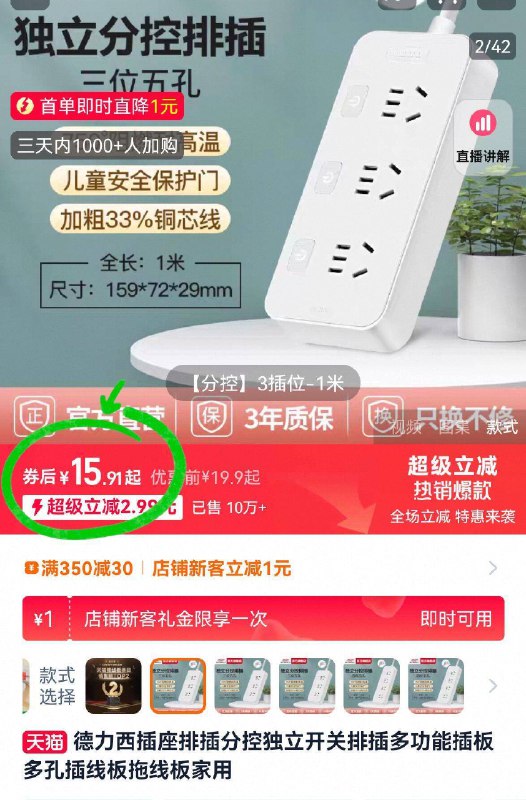 14.9亓💥叠随机1首单【德力西】3插位插排1米解决充电难题、大功率阻燃他家嘎嘎安心！！还很便宜-9/AqIN4jbcBoW// AA11