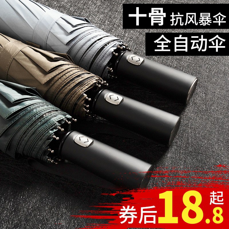 9.9元 鱼中飞旗舰店全自动折叠加固雨伞(hstCcNFLf8g)/