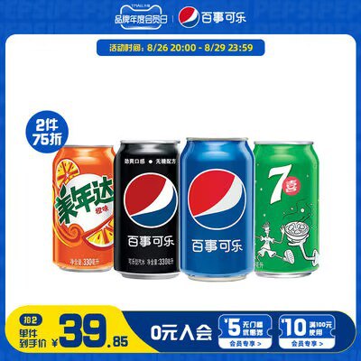 34.91元 百事饮品旗舰店百事可乐7喜美年达330ml*18罐混合装(KRwW2uxMyvQ)/