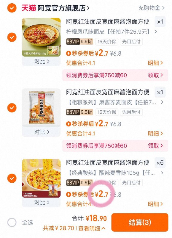 2.7/袋‼️阿宽速食大合集🚗任选❼件vip💰18.9 快去挑~超多款可选！宵夜来袋爽歪歪9/64UC4GHd2It// AA11