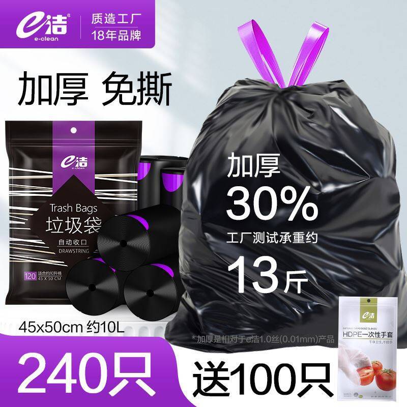 15.7元‼下拉秒杀e洁自动收口垃圾袋120只最后7️⃣项任选 承重力很强自动收口不脏手 它家质量👍-9/2pcT4QpWrWE// AA11