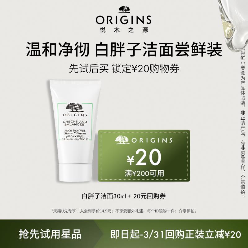 悦木之源14.9试用 白胖子洁面30ml//aBBbWnXzxR6// CZ9982//lq71WnXzvfj// CZ1711//dwaFWnXAYaR// CZ8388