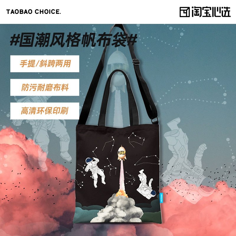 14.9元【淘宝心选】国潮风格两用帆布袋5款可选(Kt8UXHWaNi4)/