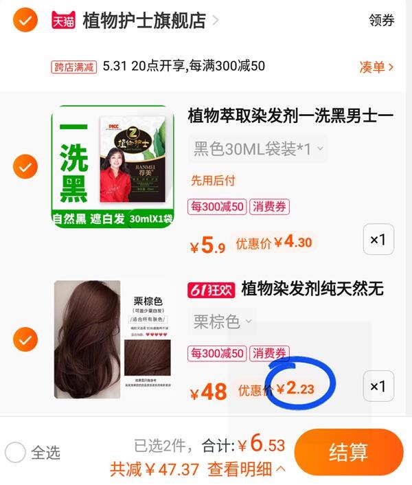 2.最后一步加购1件 5.9亓的选项植物染发剂一梳黑1袋30ml(DdVP2lsIzYW)/   组合到手6.5亓陶宝鸿宝： kurl06.cn/sPCS8