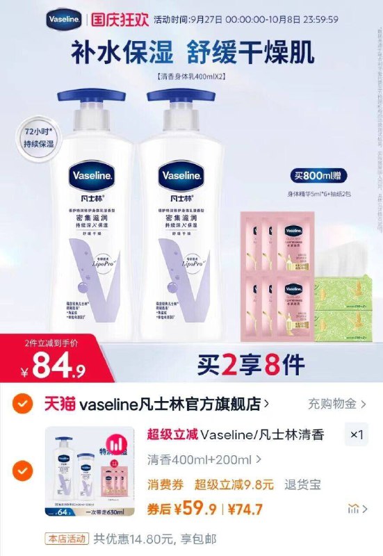 29.9/件❗凡士林清香身体乳最后项400ml 200ml💰59.9到手1.5瓶~还贈精华露30ml9/Cty64AFNpmA// AA11