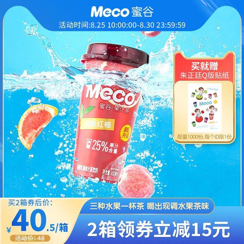 0点后下单 先领券38元香飘飘蜜谷果汁茶8杯装(C0mmXMuSuPx)/