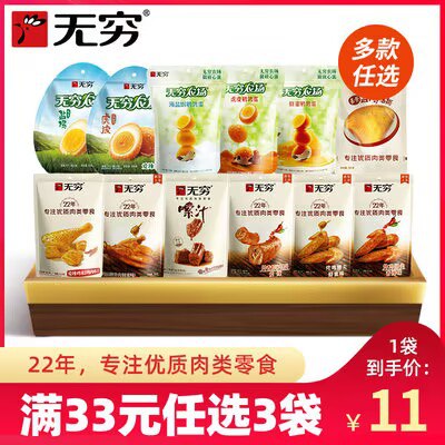 3件 任选3件 到手25亓无穷旗舰店·招牌零食组合鹌鹑蛋、鸡蛋、鸭脖、鸡米肩胛骨、鸡脖等 随便挑就行)0KdcdzAjupx)/ CZ11//