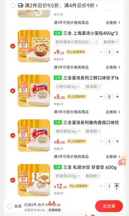 三全 46买200💵!