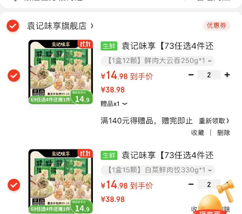 袁记味享 白菜鲜肉饺 330g