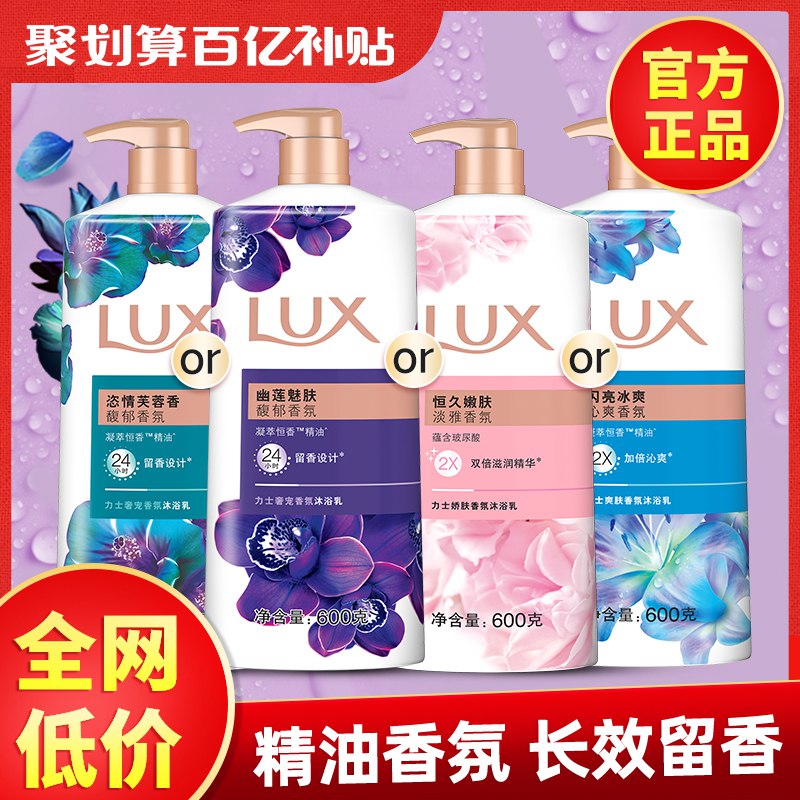 19.9元【百亿补贴活动】力士奢宠美肌香氛沐浴乳600g￥qevG28fdn1z￥/