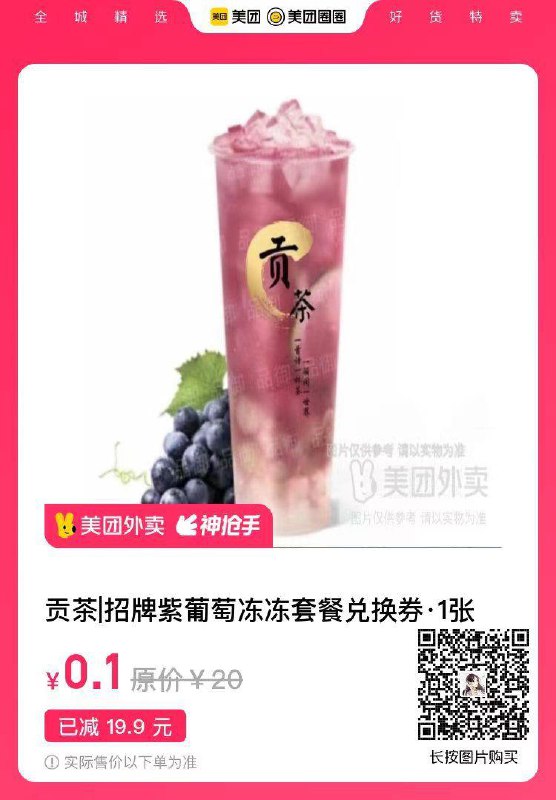 贡茶，成都地区看看------𝙅𝘿  超级红包u.jd.com/ksO3wQA