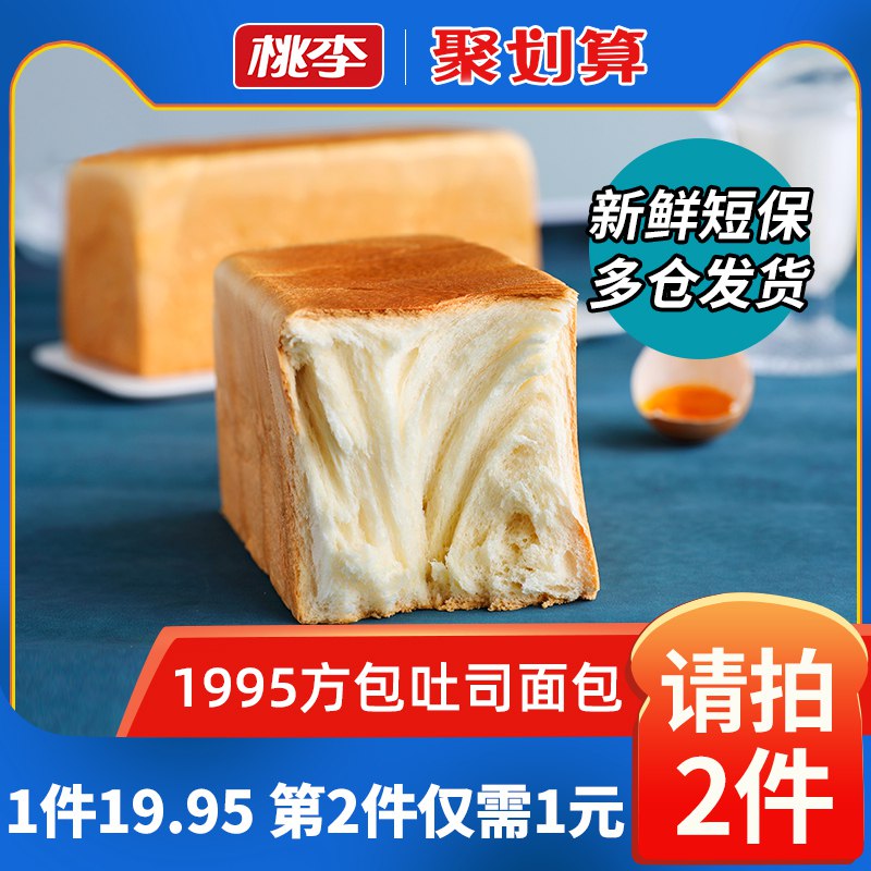 15.95元【拍2件】桃李方包吐司共700g(lVAUcAvQBkk)/