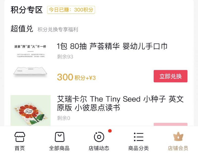 Dy小彼恩官方店  入会300积分3无门槛可兑换湿巾