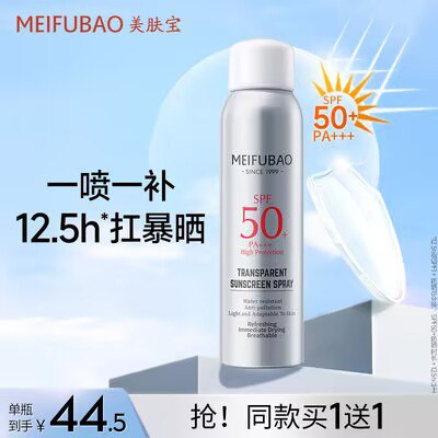 0点开始 59💵 【买一送一】美肤宝隔离防晒喷雾)e5AxdHG1A7J)/ CZ11//