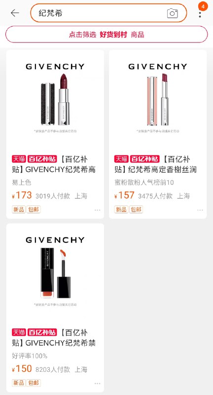 150元 百亿补贴GIVENCHY纪梵希 禁忌之吻(NbNMcODFeZ3)/  ①收藏并加入购物车②手机淘宝搜索 “百亿补贴”③右上角 搜索栏 搜 “纪梵希”还有其他两款 参与活动