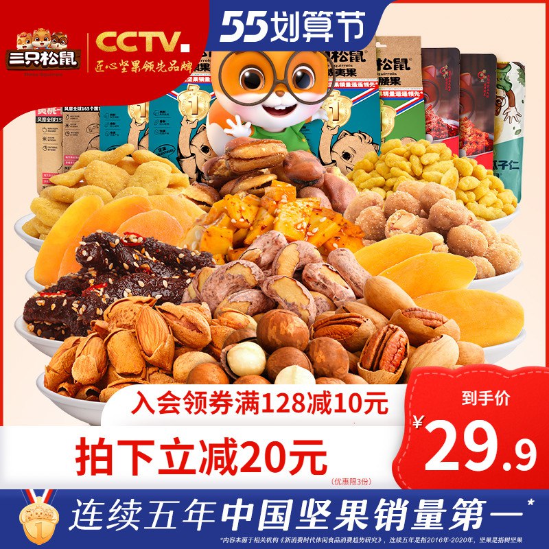 3件 拍3件39.7元 共3箱！【三只松鼠官方旗舰店】多种口味坚果零食大礼包3箱￥UZ922jQUf2z￥/ 十几袋3斤 巴旦木 夏威夷果猪肉脯 碧根果等多种套餐任选