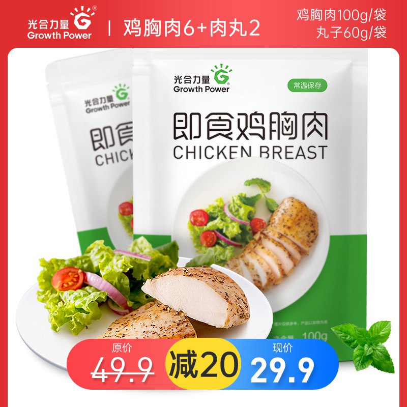 0点开始  拍下19.9元光合力量旗舰店 共720g鸡胸肉6袋+肉丸2袋 (U1LlcJAVLYB)/