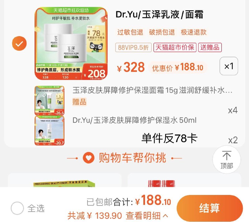 88vip拍下188亓反78卡 到手110亓 折55/瓶限量赠玉泽面霜15g*4+保湿水50ml*2玉泽皮肤屏障修护面霜50g*2瓶/ CZ0001  dl475.kuaizhan.com/?HS0SWWtMrMa /:/ CA1371/搜索隐藏优惠
