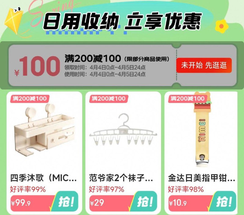 领200-100收纳券 20点生效
