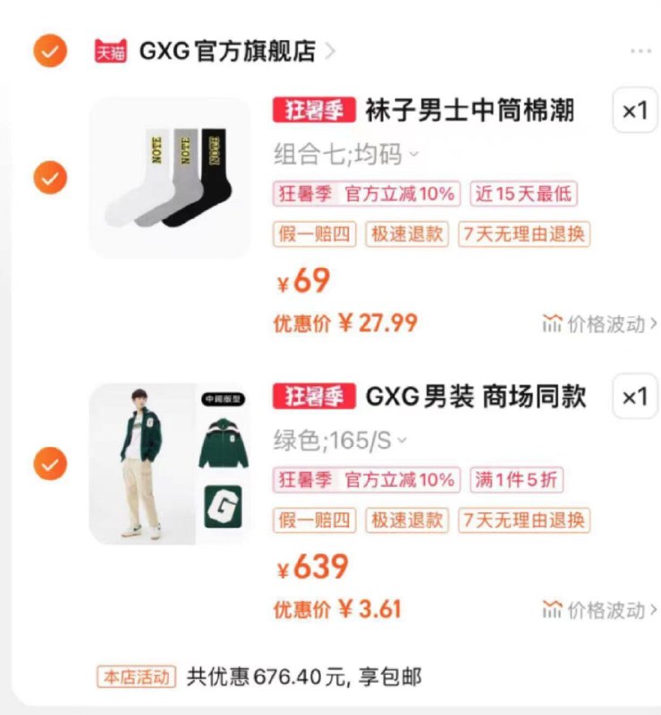 1-如有GXG会员俱乐部700-350奍有5折区，明晚20点叠加立减到手低价/ CZ3457 /)yBD1dt74xbL)//