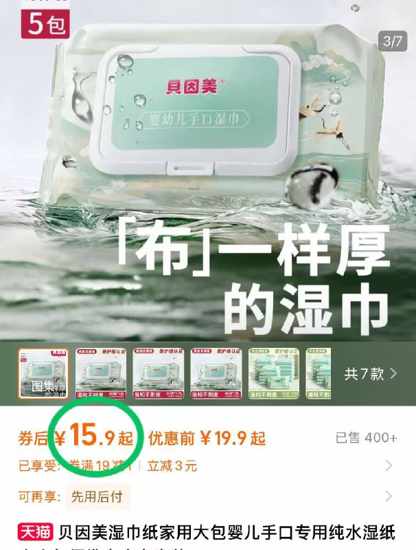 💰15.9元！🉐80抽*5包【贝因美】婴儿纯水湿纸巾量大便宜贝因美母婴级别的用起来比毛巾省事也更卫生-9/rmLq4sVhkpD// AA11
