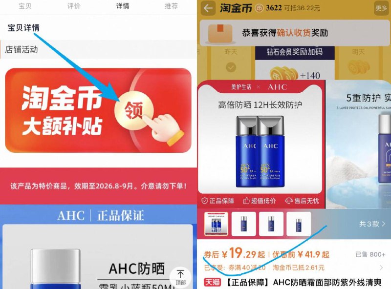 如图下拉详情页拍，19.2亓✨平时50ml要40多！咱十几拿下【AHC】小蓝瓶防晒霜50ml一年四季必不可少的莹藏防晒9/UuAJ49Kd6EP// AA11