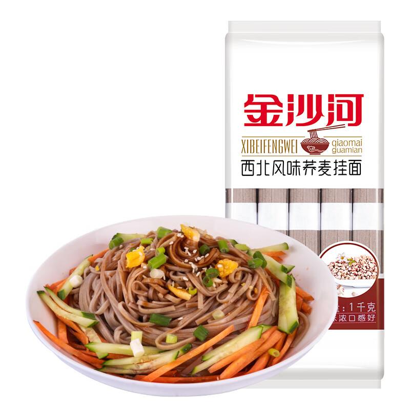 金沙河 面条 风味荞麦挂面1kg如砸6-5奍 首购2礼金凑僤3件8折后0.88亓
