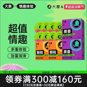 27.9元【大象官方旗舰店】果香10只+螺纹8只+颗粒8只)MMk4dmWAyZU)/ CZ11//超值安全套组合！直接三种体验日常这种很贵的嗷 老司机都懂！