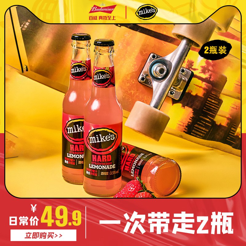 0点开始 5.9元  临期神价百威mikes莓莓鸡尾酒275ml*2瓶(royT2JdQ4jI)/百威mikes酒 添加草莓柠檬汁搭配优质伏特加 3.5度微醺清甜线下一瓶就得10元 一天喝完超值!