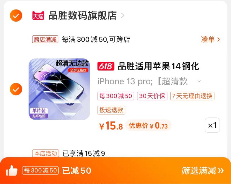 1.叠1首单 拍下5.8亓可凑满减+签到 到手低价品胜适用苹果钢化膜1片装+神器/ CZ0001 /)zGI5dqlLJln)//---全品券 d.618day.com/618