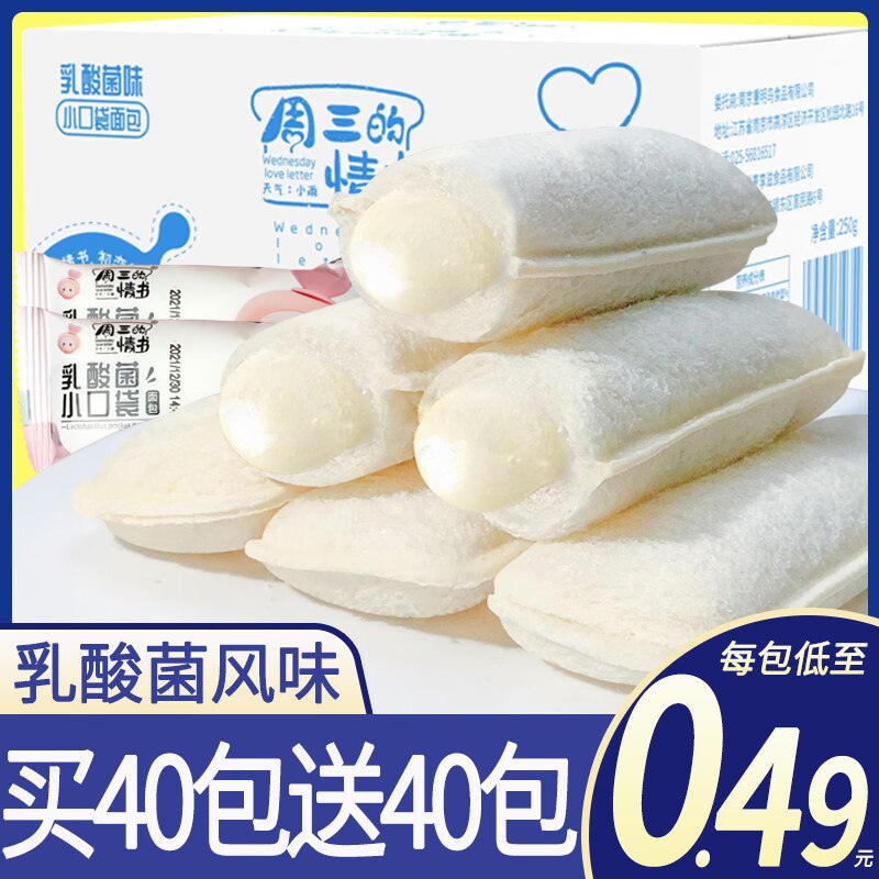 17.9💵【周三的情书】乳酸菌小口袋面包40包约800g)o6a2W1IqlNR)/ CZ11//清新乳酸菌/香甜白桃双口味！轻咬一口酱心四溢回味不绝~全品红包🧧