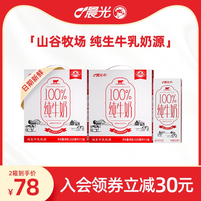 0点开始 49元 晨光乳品旗舰店晨光100%纯牛奶200ml*24瓶(SXek2xJ1tIL)/ CZ11/