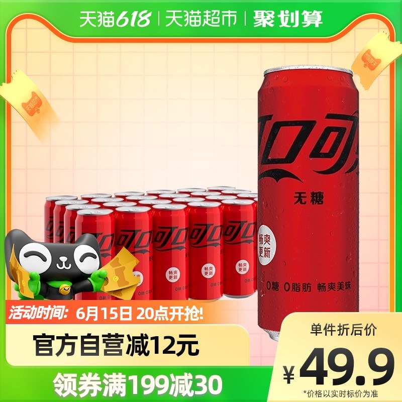 4件162.6元  叠加235-35可口可乐无糖汽水330ml*24罐(Eic72nw2ZtS)/