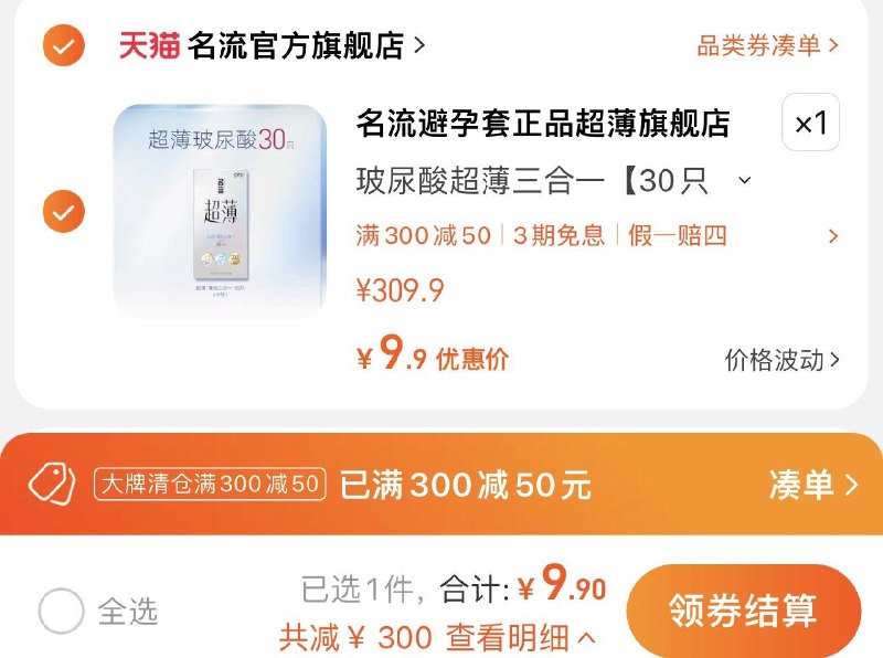 1.领下方300-50券拍309.9选项 到手9.9亓 0.33/只名流超薄裸入小雨伞三合一30只/ CZ0001 /)HM9cW2jhGHw)//每日红包 1111.fanli.me