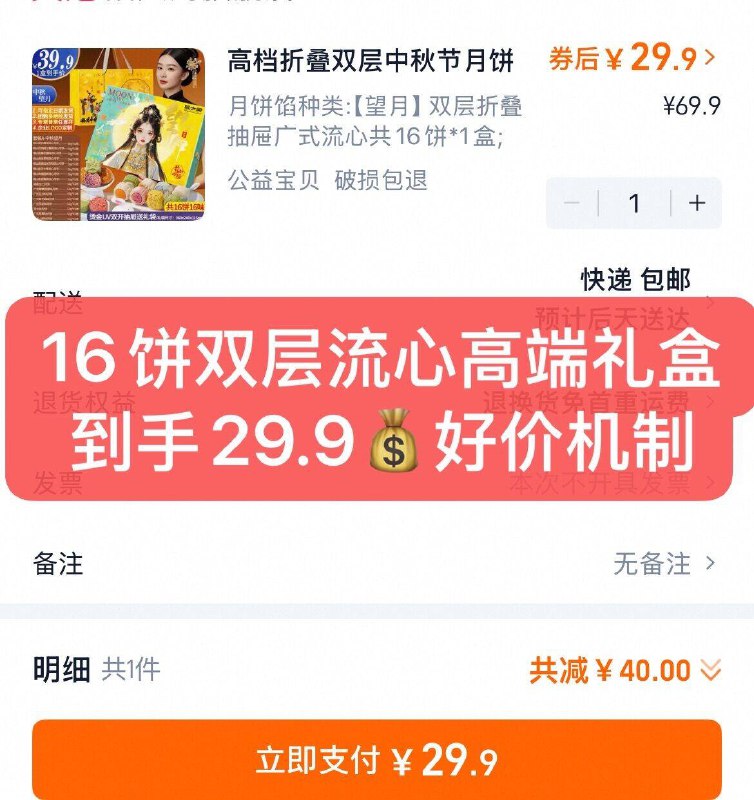 29.9亓！双层折叠款的望月【广式流心】月饼礼盒9/maSv4CHeLau// AA11 自留或提上这个送人都合适共16饼16味，包含礼袋的