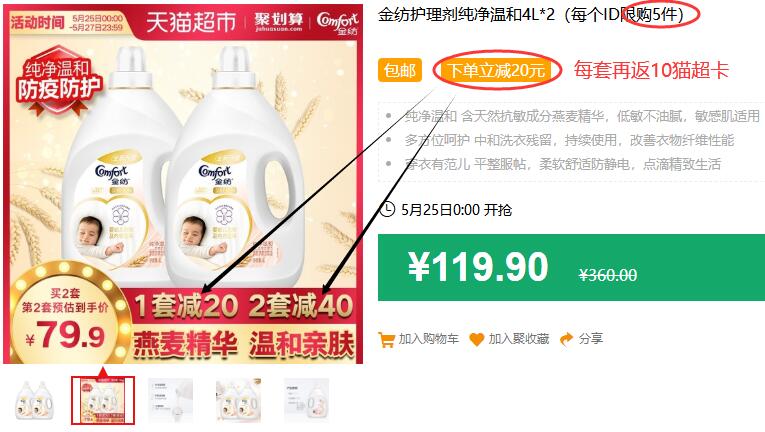 金纺护理剂纯净温和4L*2（每个ID限购5件）包邮 下单立减20元 叠加88-5券返10猫超卡=79.9元2套立减40元 拍2件叠加199-25券返20猫超卡=149.8元 (6VEU1JjAceT)