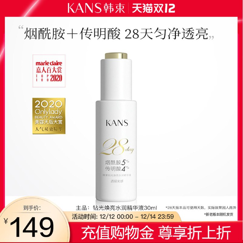 0点后下单 先领券9.9元 韩束54奇肌烟酰胺钻石精华液(hVNoXz9c44f)/