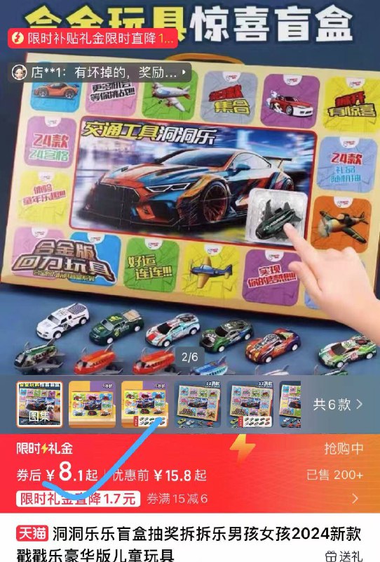 叠1.7礼金，拍下8.1亓✨合金回力玩具洞洞乐9款给孩子的礼物，体验开盲盒的快乐9/YZoh4tIaCNG// AA11