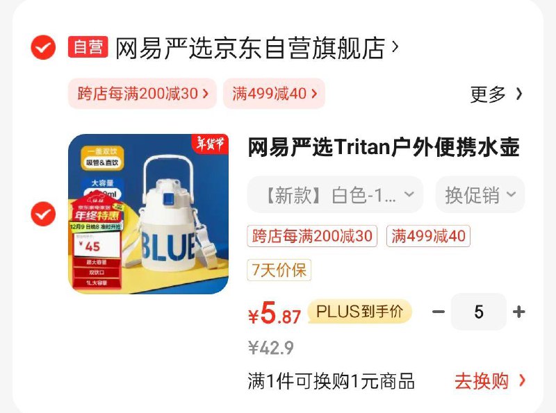 如有厨具五折奍网易严选Tritan户外便携水壶 白色1000ml学生号拍5件凑家居卡499-40后折5.87一件