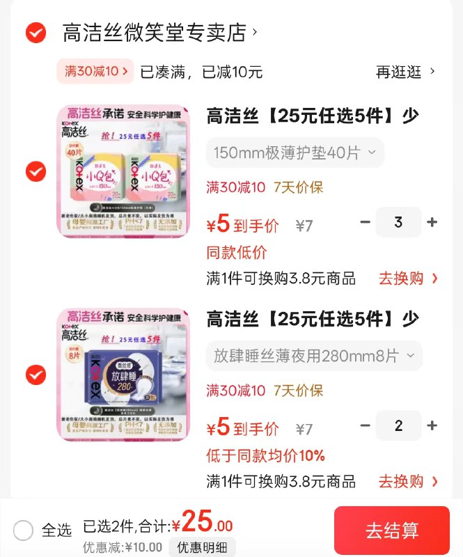 高洁丝放肆睡丝薄姨妈巾夜用组合装